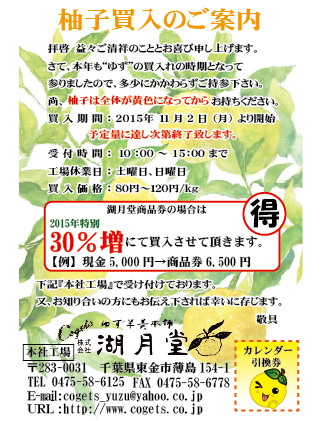 2015年柚子買入ハガキ